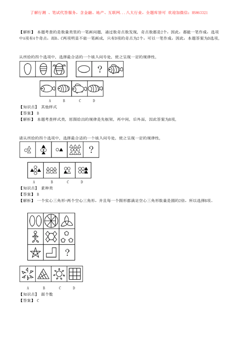 4-5-EPI综合能力题库----图形推理习题精选300道详解_三桶油_中国石油_中石油笔试(1)_4、中石油招聘笔试练习题库（EPI能力测试部分）_中国石油招聘笔试最新练习题库（EPI能力测试部分）