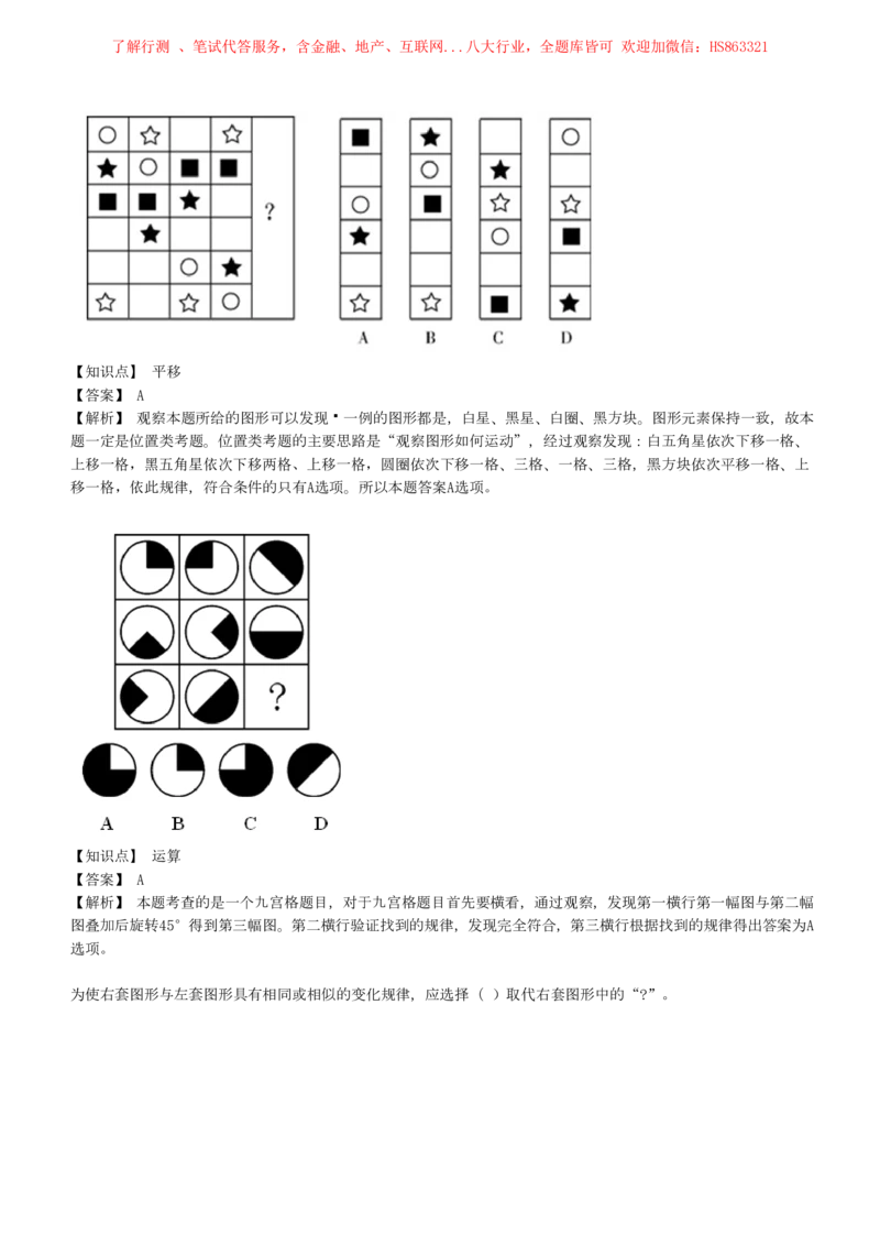 4-5-EPI综合能力题库----图形推理习题精选300道详解_三桶油_中国石油_中石油笔试(1)_4、中石油招聘笔试练习题库（EPI能力测试部分）_中国石油招聘笔试最新练习题库（EPI能力测试部分）