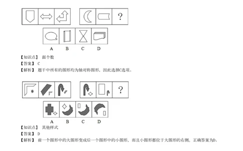 4-5-EPI综合能力题库----图形推理习题精选300道详解_三桶油_中国石油_中石油笔试(1)_4、中石油招聘笔试练习题库（EPI能力测试部分）_中国石油招聘笔试最新练习题库（EPI能力测试部分）