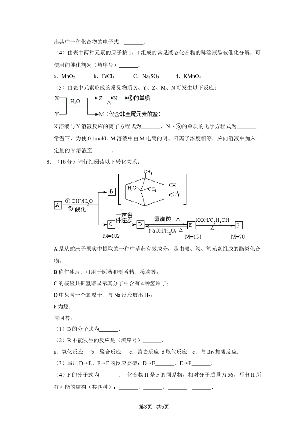 2009年高考化学试卷（天津）（空白卷）_历年高考真题合集_化学历年高考真题_新&middot;Word版2008-2025&middot;高考化学真题_化学（按年份分类）2008-2025_2009&middot;高考化学真题