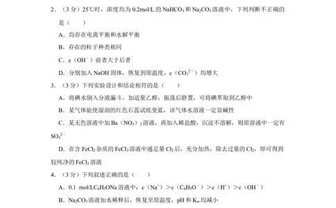 2009年高考化学试卷（天津）（空白卷）_历年高考真题合集_化学历年高考真题_新&middot;Word版2008-2025&middot;高考化学真题_化学（按年份分类）2008-2025_2009&middot;高考化学真题