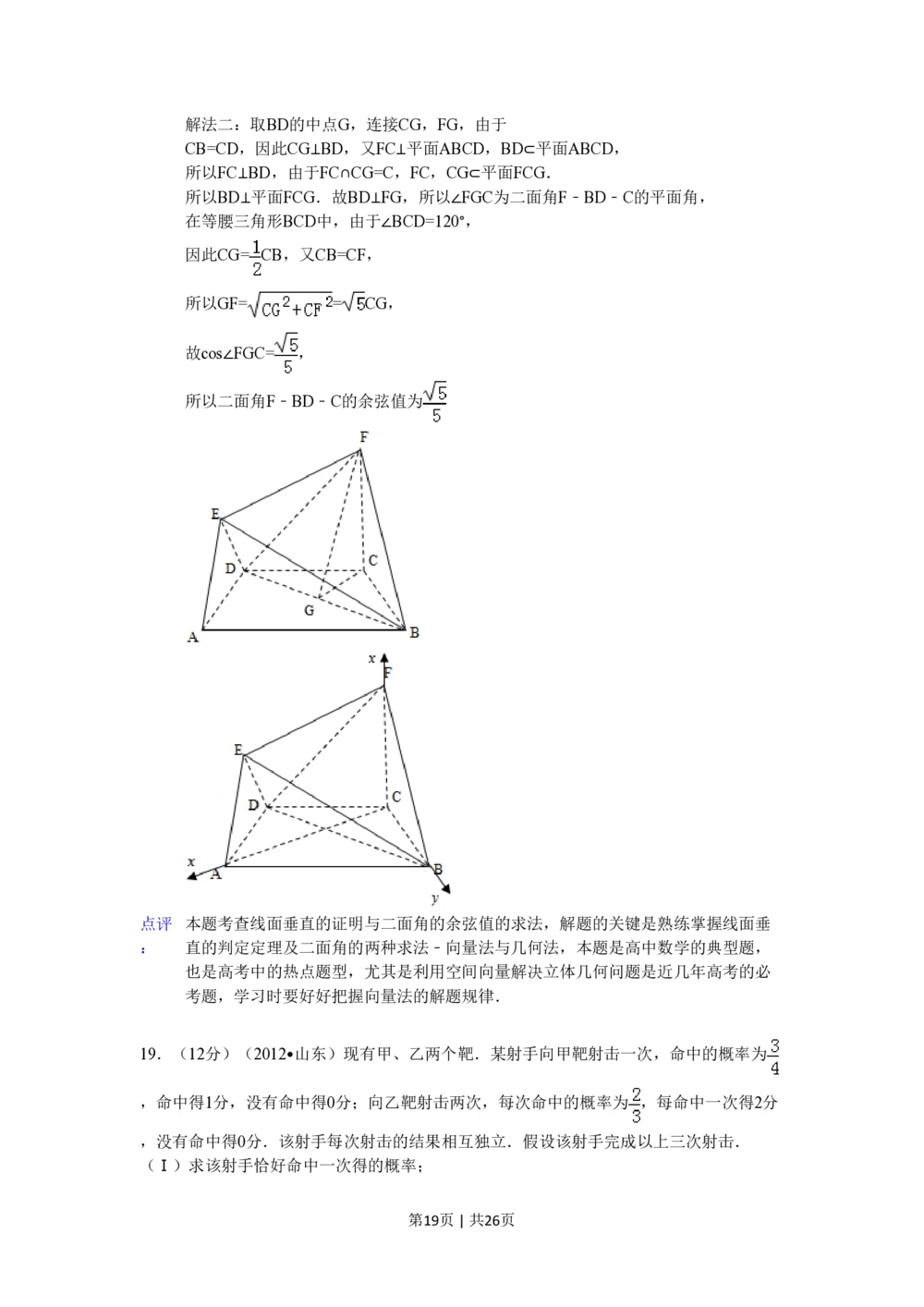 2012年高考数学试卷（理）（山东）（解析卷）_历年高考真题合集_数学历年高考真题_新&middot;PDF版2008-2025&middot;高考数学真题_数学（按年份分类）2008-2025_2012&middot;高考数学真题