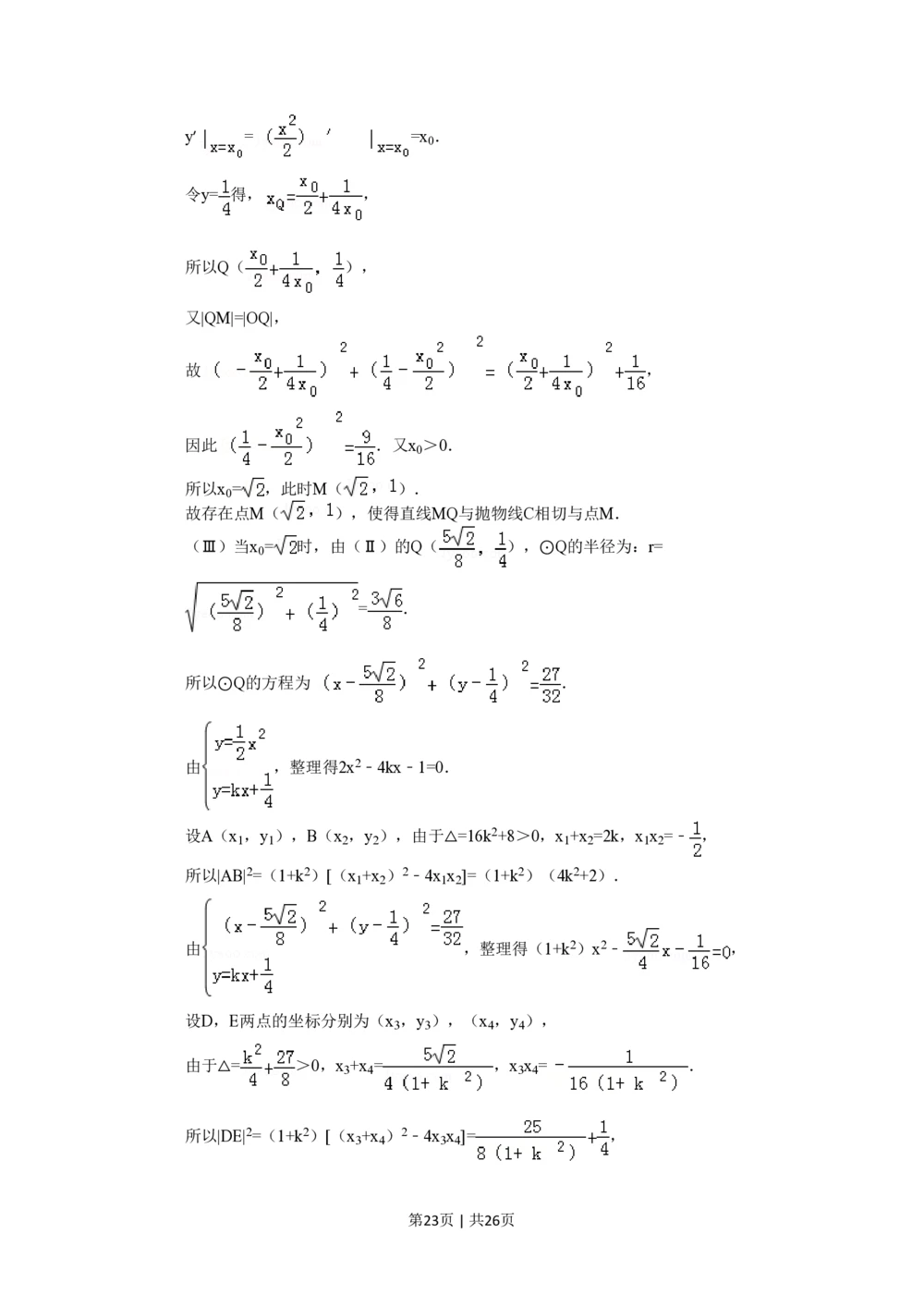 2012年高考数学试卷（理）（山东）（解析卷）_历年高考真题合集_数学历年高考真题_新&middot;PDF版2008-2025&middot;高考数学真题_数学（按年份分类）2008-2025_2012&middot;高考数学真题