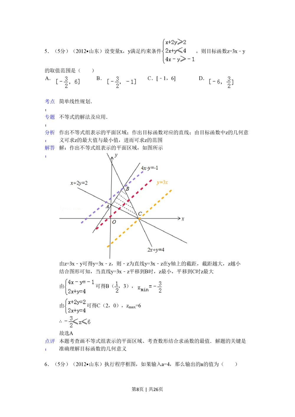 2012年高考数学试卷（理）（山东）（解析卷）_历年高考真题合集_数学历年高考真题_新&middot;PDF版2008-2025&middot;高考数学真题_数学（按年份分类）2008-2025_2012&middot;高考数学真题