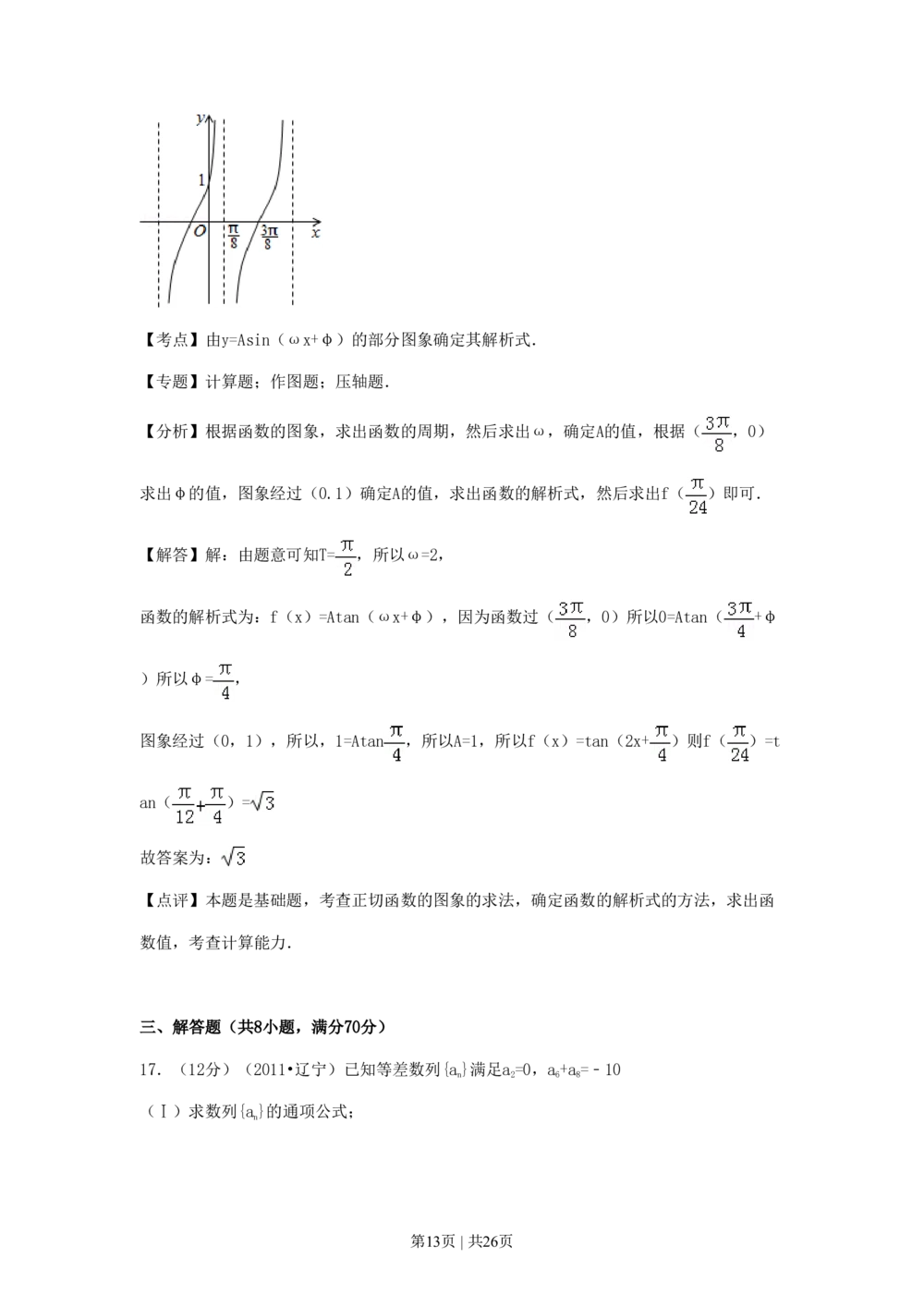 2011年高考数学试卷（理）（辽宁）（解析卷）_历年高考真题合集_数学历年高考真题_新&middot;PDF版2008-2025&middot;高考数学真题_数学（按省份分类）2008-2025_2008-2025&middot;（辽宁）数学高考真题