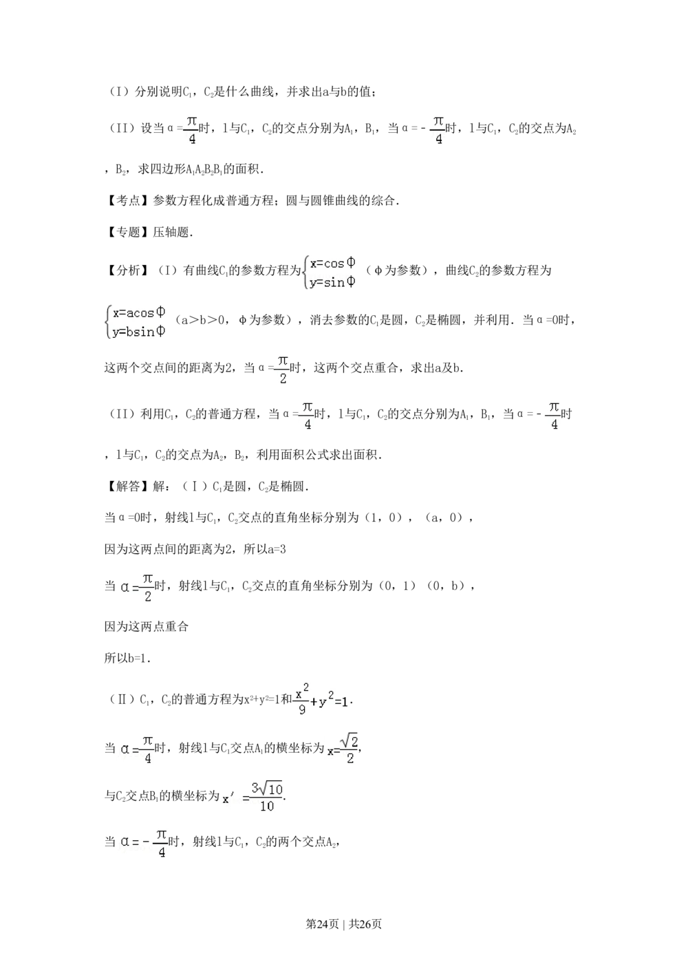 2011年高考数学试卷（理）（辽宁）（解析卷）_历年高考真题合集_数学历年高考真题_新&middot;PDF版2008-2025&middot;高考数学真题_数学（按省份分类）2008-2025_2008-2025&middot;（辽宁）数学高考真题