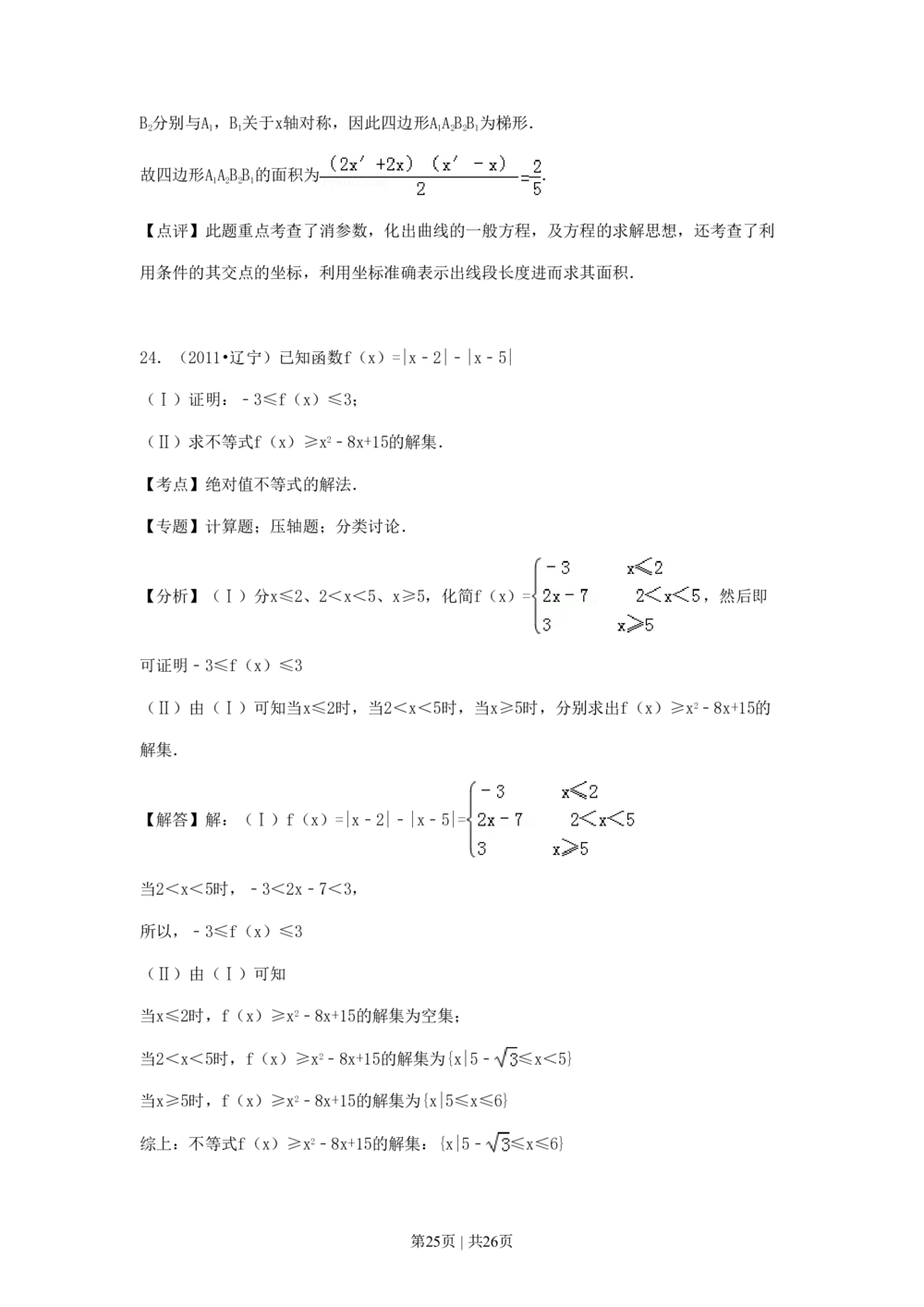 2011年高考数学试卷（理）（辽宁）（解析卷）_历年高考真题合集_数学历年高考真题_新&middot;PDF版2008-2025&middot;高考数学真题_数学（按省份分类）2008-2025_2008-2025&middot;（辽宁）数学高考真题