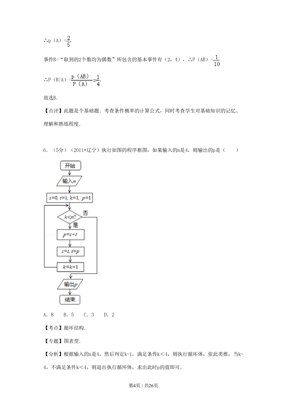 2011年高考数学试卷（理）（辽宁）（解析卷）_历年高考真题合集_数学历年高考真题_新&middot;PDF版2008-2025&middot;高考数学真题_数学（按省份分类）2008-2025_2008-2025&middot;（辽宁）数学高考真题