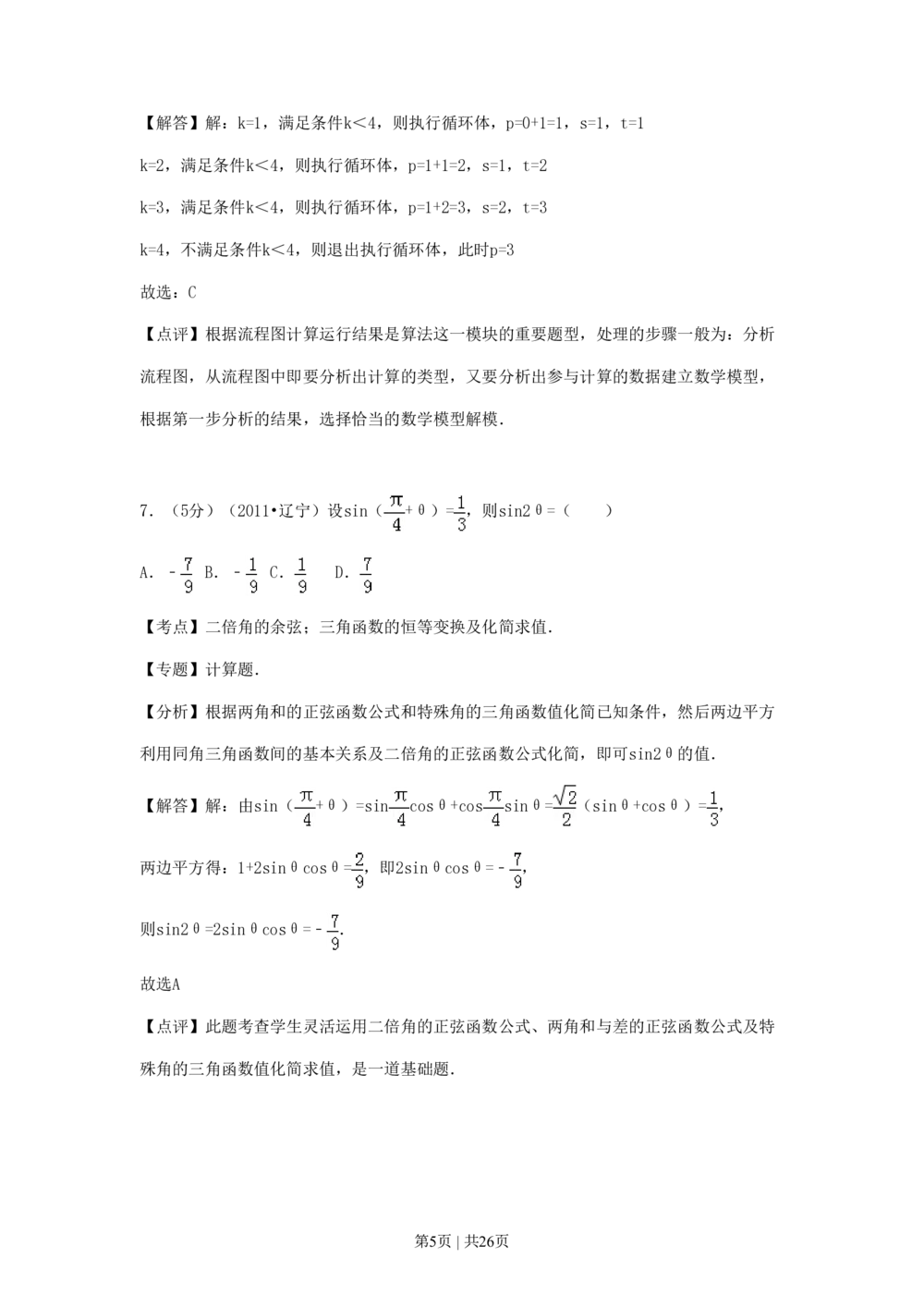 2011年高考数学试卷（理）（辽宁）（解析卷）_历年高考真题合集_数学历年高考真题_新&middot;PDF版2008-2025&middot;高考数学真题_数学（按省份分类）2008-2025_2008-2025&middot;（辽宁）数学高考真题