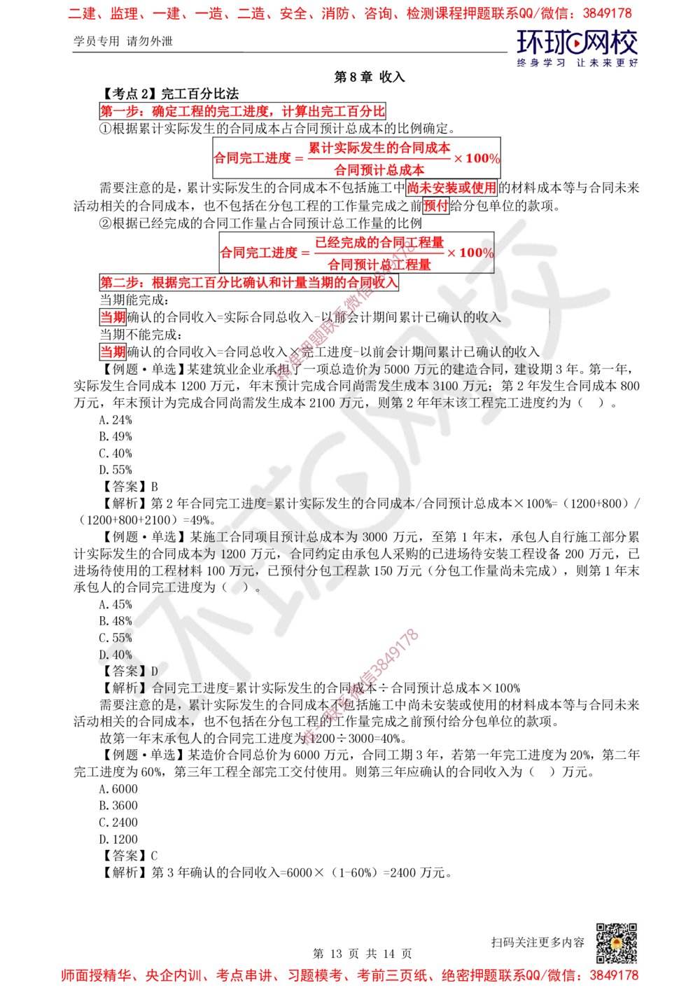 01.2025环球网校一级建造师《建设工程经济》专题一：计算专题1_2026年一级建造师_2026年一建经济_2025年一建经济SVIP_04-冲刺串讲✿考点强化✿小灶集训