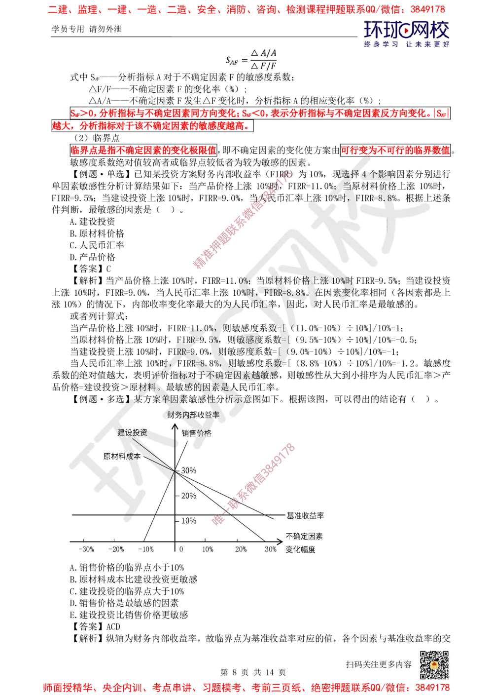 01.2025环球网校一级建造师《建设工程经济》专题一：计算专题1_2026年一级建造师_2026年一建经济_2025年一建经济SVIP_04-冲刺串讲✿考点强化✿小灶集训