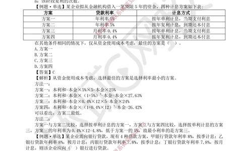 01.2025环球网校一级建造师《建设工程经济》专题一：计算专题1_2026年一级建造师_2026年一建经济_2025年一建经济SVIP_04-冲刺串讲✿考点强化✿小灶集训