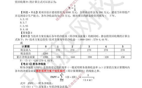 01.2025环球网校一级建造师《建设工程经济》专题一：计算专题1_2026年一级建造师_2026年一建经济_2025年一建经济SVIP_04-冲刺串讲✿考点强化✿小灶集训