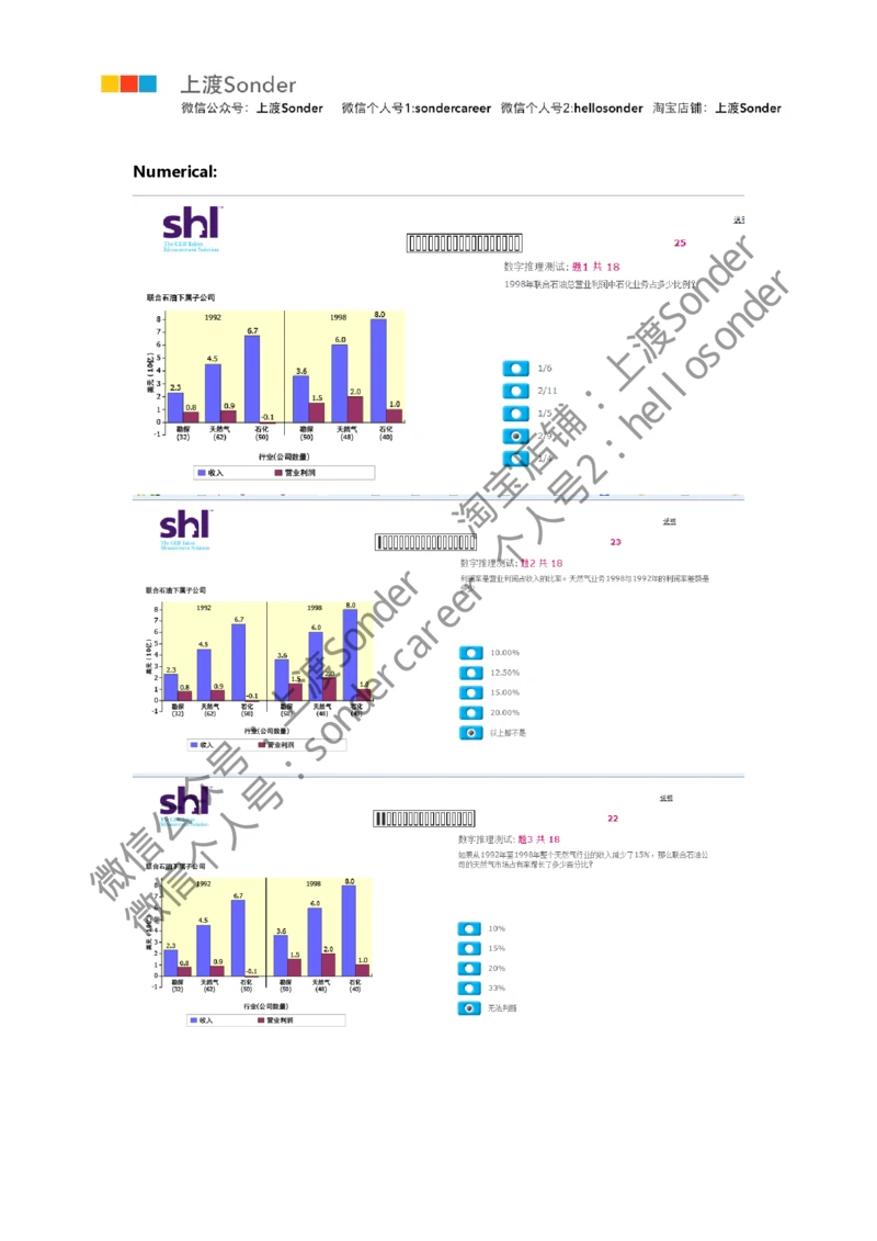 6-20160511-KPMG_2025春招题库汇总_十大行测题库_2023年十大热门题库更新中_11、SH-1汇总_按年份分类_2016年新题