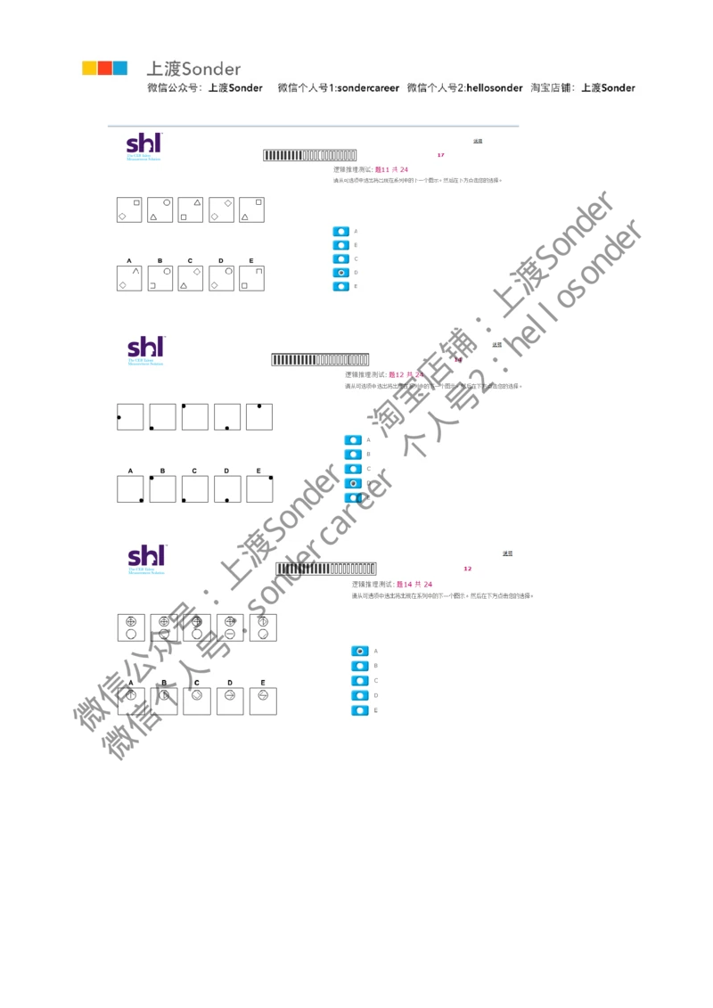 6-20160511-KPMG_2025春招题库汇总_十大行测题库_2023年十大热门题库更新中_11、SH-1汇总_按年份分类_2016年新题