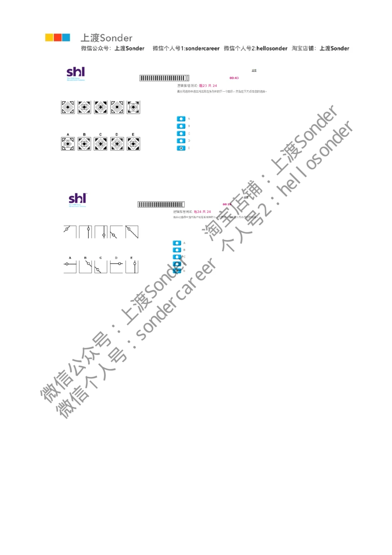 6-20160511-KPMG_2025春招题库汇总_十大行测题库_2023年十大热门题库更新中_11、SH-1汇总_按年份分类_2016年新题