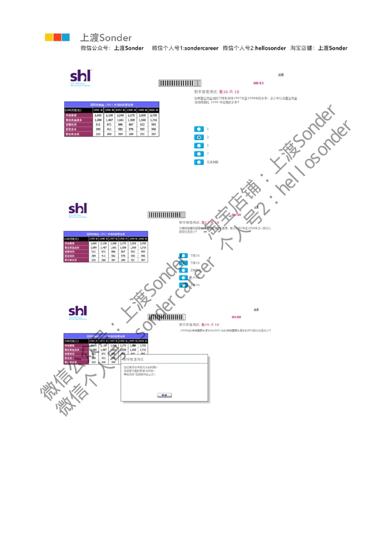 6-20160511-KPMG_2025春招题库汇总_十大行测题库_2023年十大热门题库更新中_11、SH-1汇总_按年份分类_2016年新题