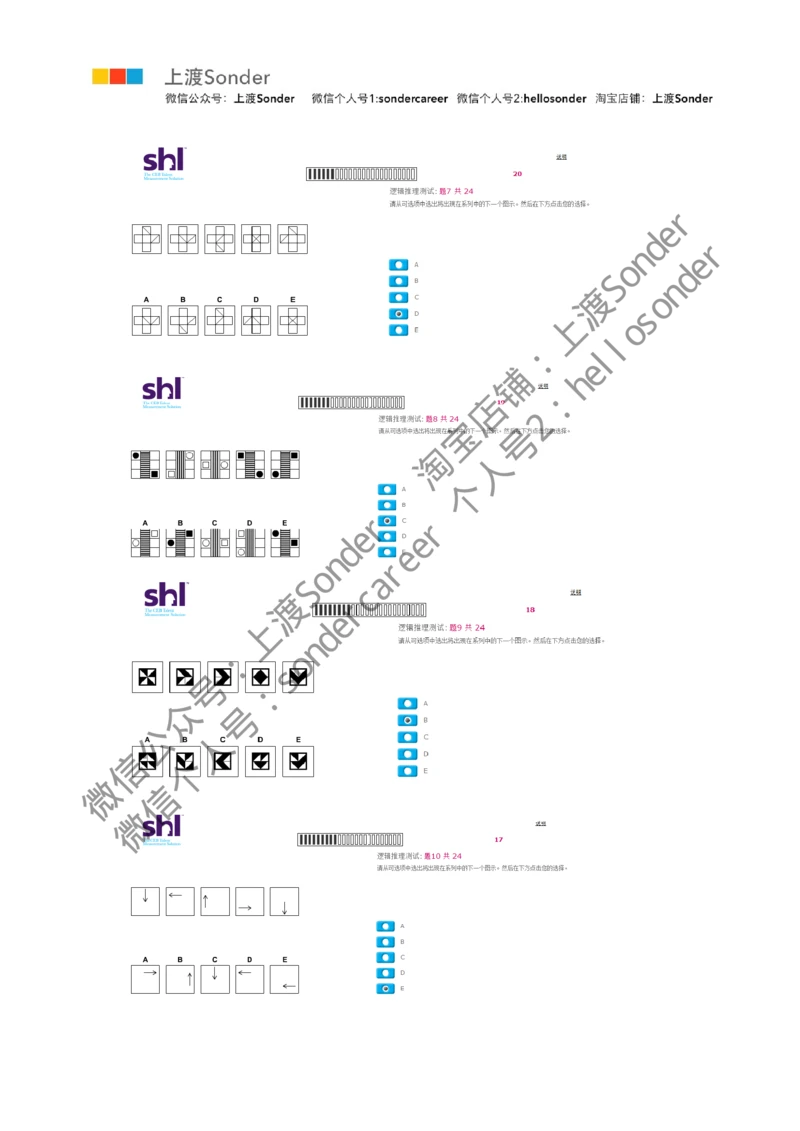 6-20160511-KPMG_2025春招题库汇总_十大行测题库_2023年十大热门题库更新中_11、SH-1汇总_按年份分类_2016年新题