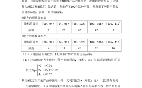 2011年高考数学试卷（理）（新课标）（空白卷）_历年高考真题合集_数学历年高考真题_新&middot;PDF版2008-2025&middot;高考数学真题_数学（按试卷类型分类）2008-2025_全国卷&middot;数学（2008-2025）