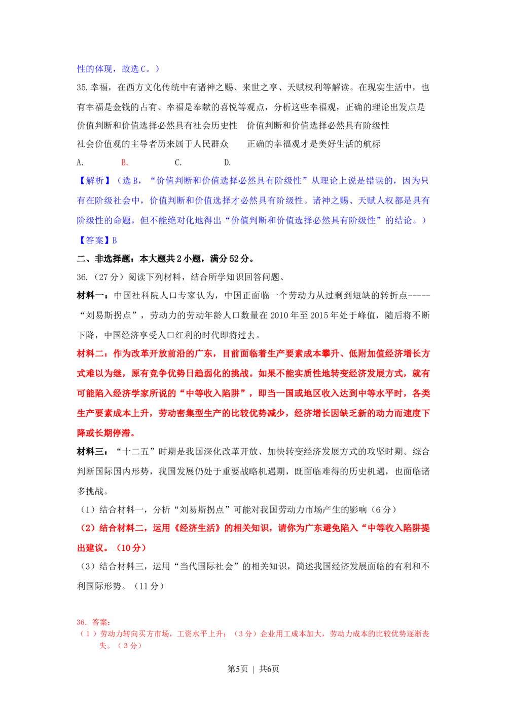 2011年高考政治试卷（广东）（解析卷）_政治历年高考真题_新&middot;Word版2008-2025&middot;高考政治真题_政治（按年份分类）2008-2025_2011&middot;政治高考真题