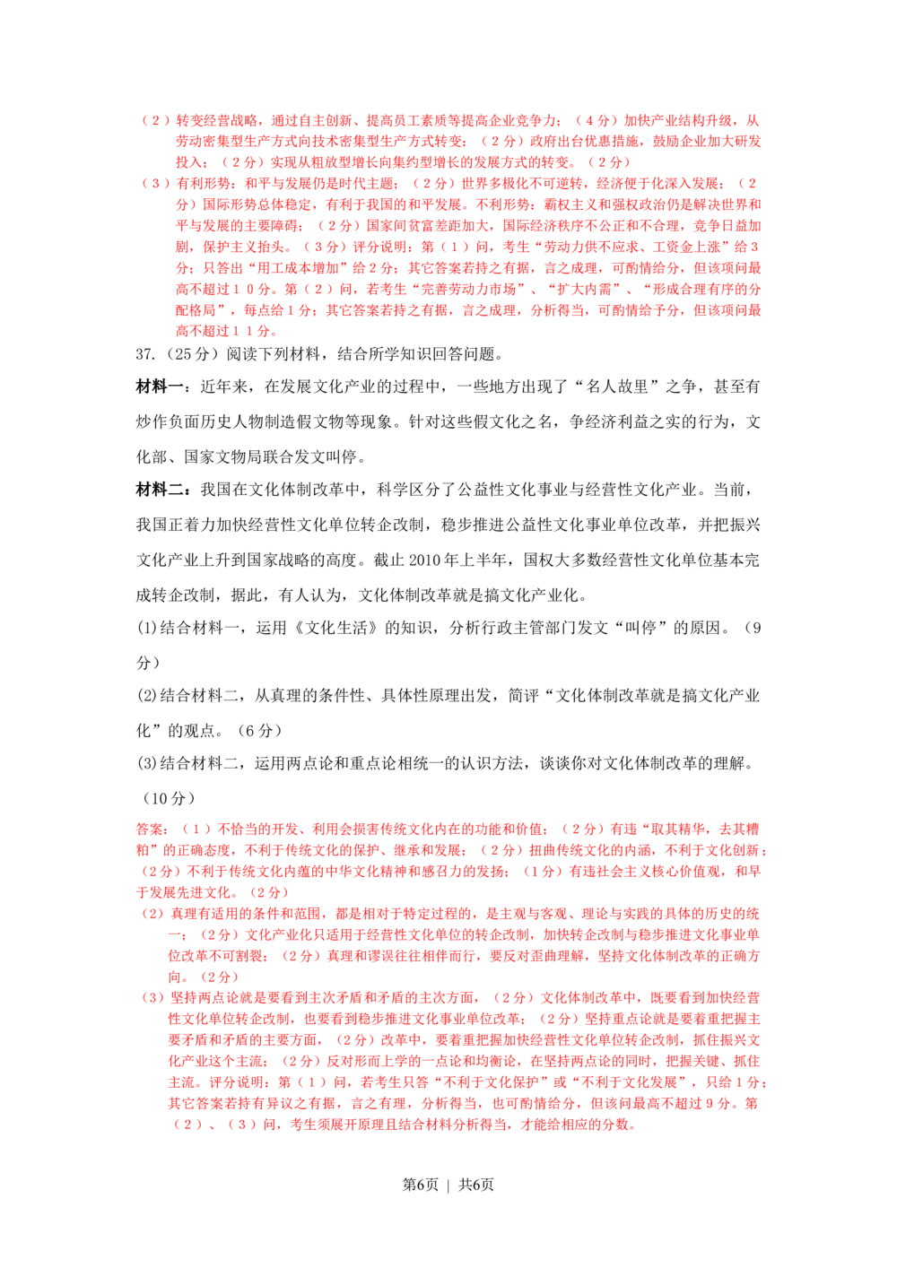 2011年高考政治试卷（广东）（解析卷）_政治历年高考真题_新&middot;Word版2008-2025&middot;高考政治真题_政治（按年份分类）2008-2025_2011&middot;政治高考真题