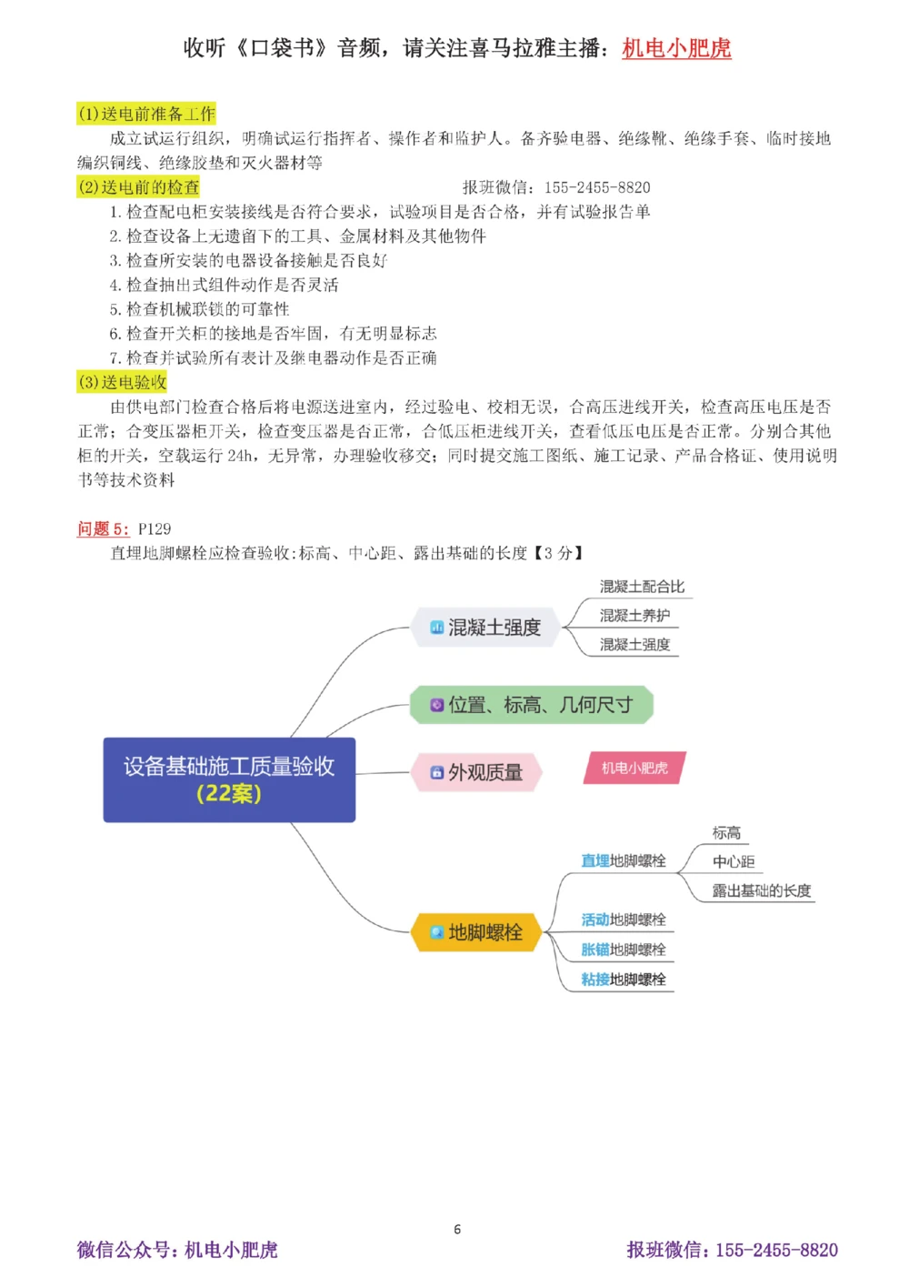08-案例百题斩（41-45题）_2026年一级建造师_2026年一建机电_2025年一建机电SVIP_04-冲刺串讲✿考点强化✿小灶集训_17-机电《案例百题斩》小肥虎SMR
