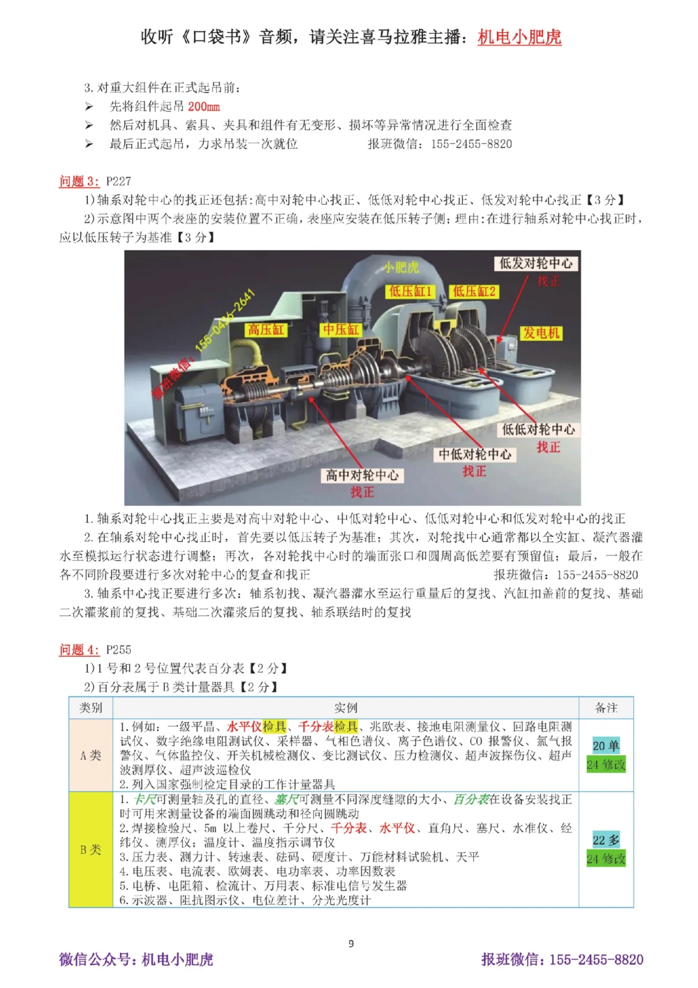 08-案例百题斩（41-45题）_2026年一级建造师_2026年一建机电_2025年一建机电SVIP_04-冲刺串讲✿考点强化✿小灶集训_17-机电《案例百题斩》小肥虎SMR