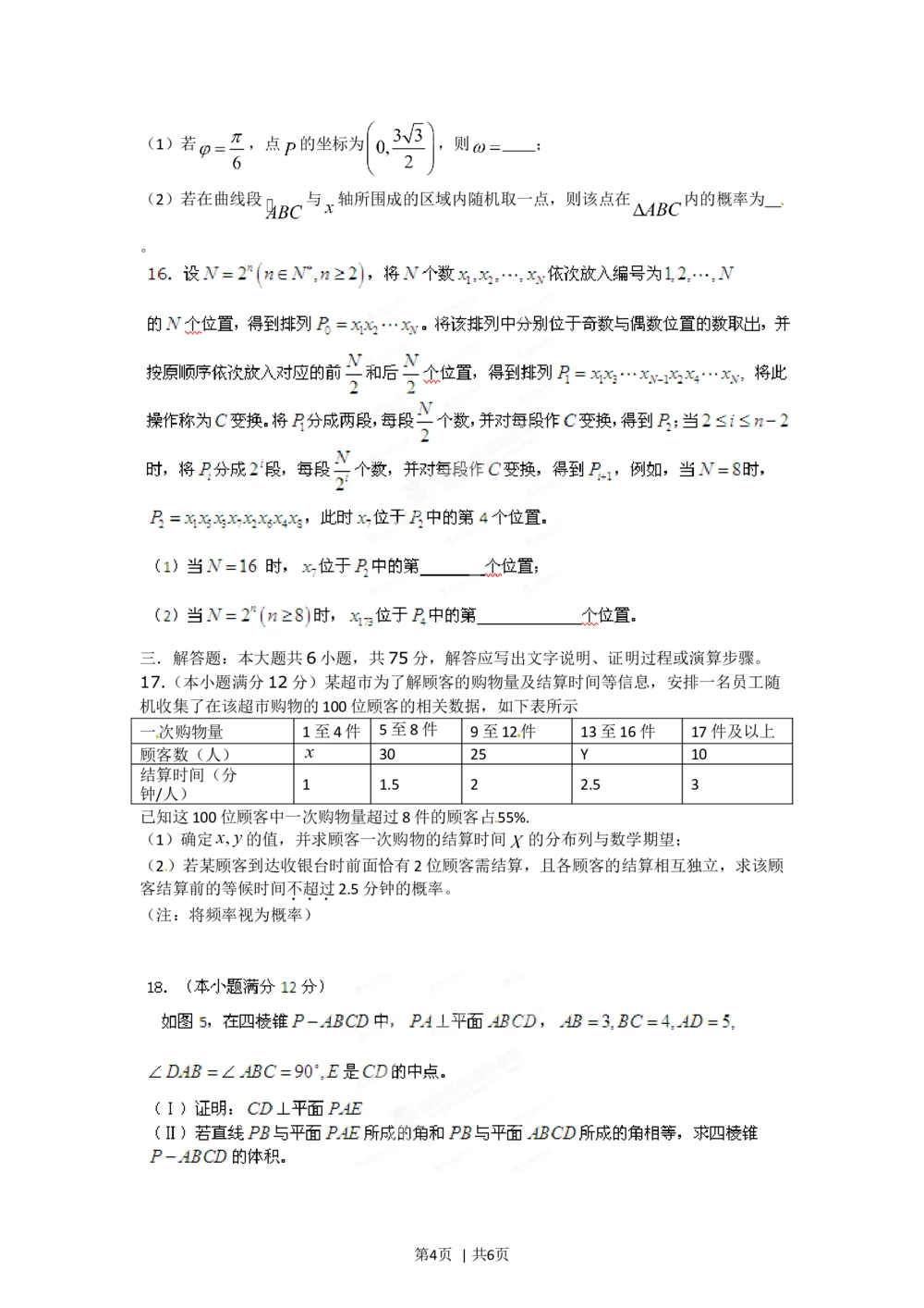 2012年高考数学试卷（理）（湖南）（空白卷）_历年高考真题合集_数学历年高考真题_新&middot;Word版2008-2025&middot;高考数学真题_数学（按试卷类型分类）2008-2025_自主命题卷&middot;数学（2008-2025）