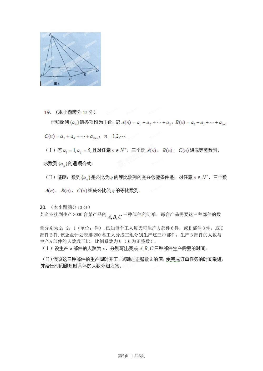 2012年高考数学试卷（理）（湖南）（空白卷）_历年高考真题合集_数学历年高考真题_新&middot;Word版2008-2025&middot;高考数学真题_数学（按试卷类型分类）2008-2025_自主命题卷&middot;数学（2008-2025）