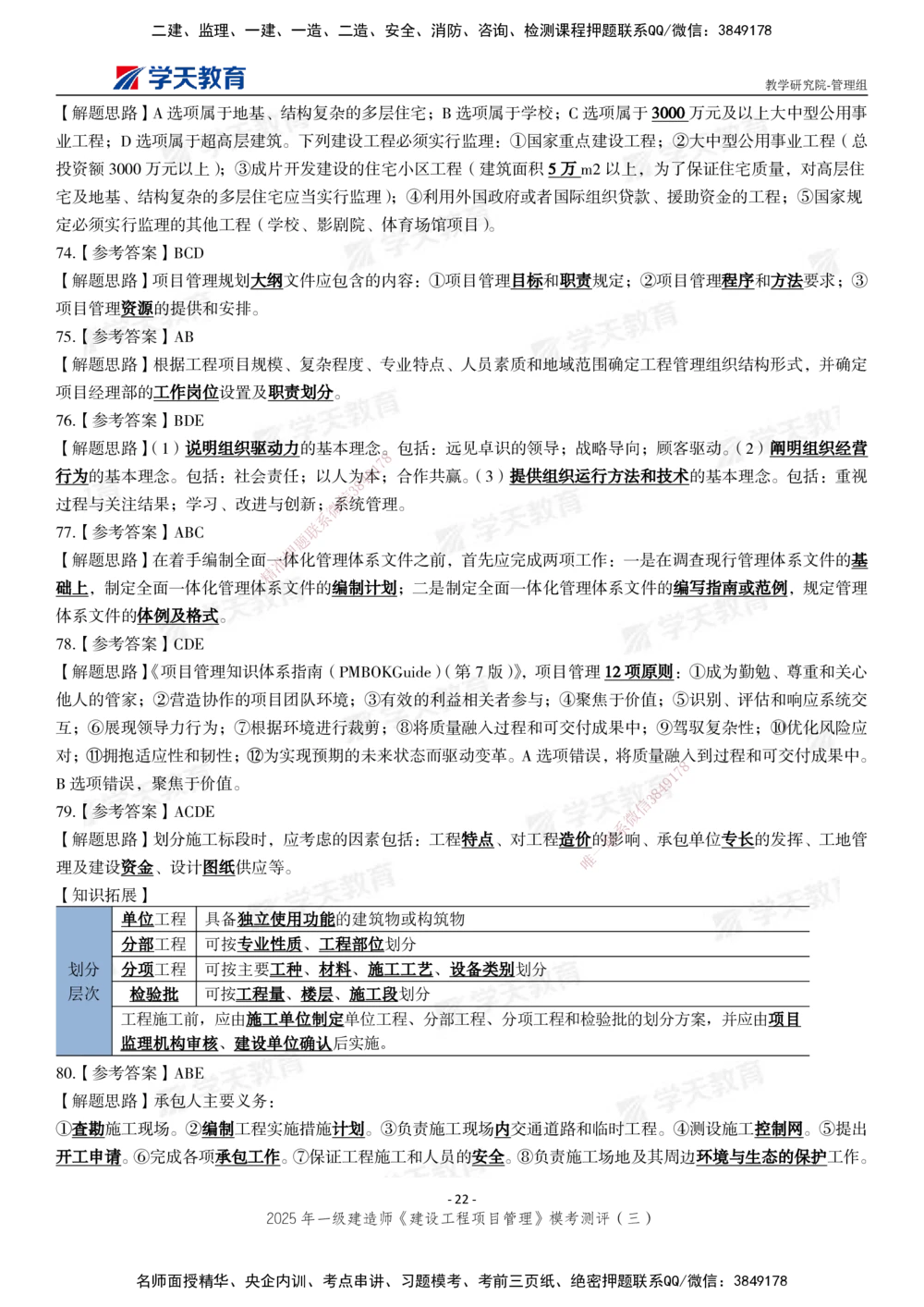 04.2025年一建《管理》模考测评（三）_2026年一级建造师_2026年一建管理_2025年一建管理SVIP_01-精华文档✿电子教材✿历年真题_67-管理《模考测评》XT