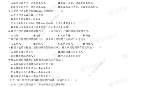 04.2025年一建《管理》模考测评（三）_2026年一级建造师_2026年一建管理_2025年一建管理SVIP_01-精华文档✿电子教材✿历年真题_67-管理《模考测评》XT