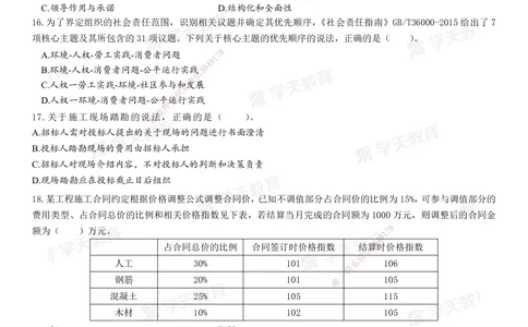 04.2025年一建《管理》模考测评（三）_2026年一级建造师_2026年一建管理_2025年一建管理SVIP_01-精华文档✿电子教材✿历年真题_67-管理《模考测评》XT