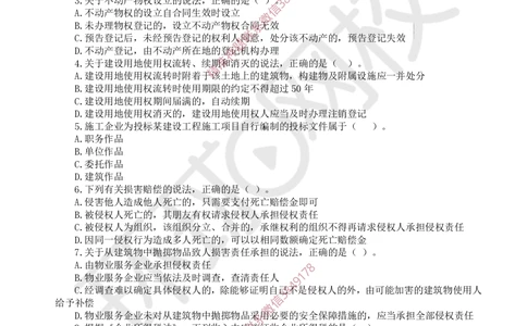 01.2025环球网校一级建造师《建设工程法规及相关知识》万人模考（一）_2026年一级建造师_2026年一建法规_2025年一建法规SVIP_03-习题精析✿实战特训✿模考通关_95