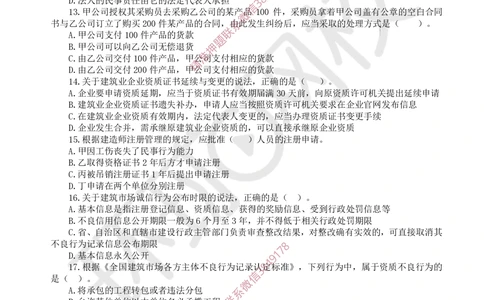 01.2025环球网校一级建造师《建设工程法规及相关知识》万人模考（一）_2026年一级建造师_2026年一建法规_2025年一建法规SVIP_03-习题精析✿实战特训✿模考通关_95