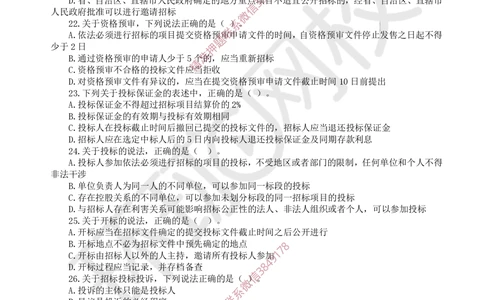 01.2025环球网校一级建造师《建设工程法规及相关知识》万人模考（一）_2026年一级建造师_2026年一建法规_2025年一建法规SVIP_03-习题精析✿实战特训✿模考通关_95