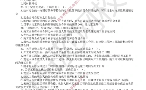 01.2025环球网校一级建造师《建设工程法规及相关知识》万人模考（一）_2026年一级建造师_2026年一建法规_2025年一建法规SVIP_03-习题精析✿实战特训✿模考通关_95