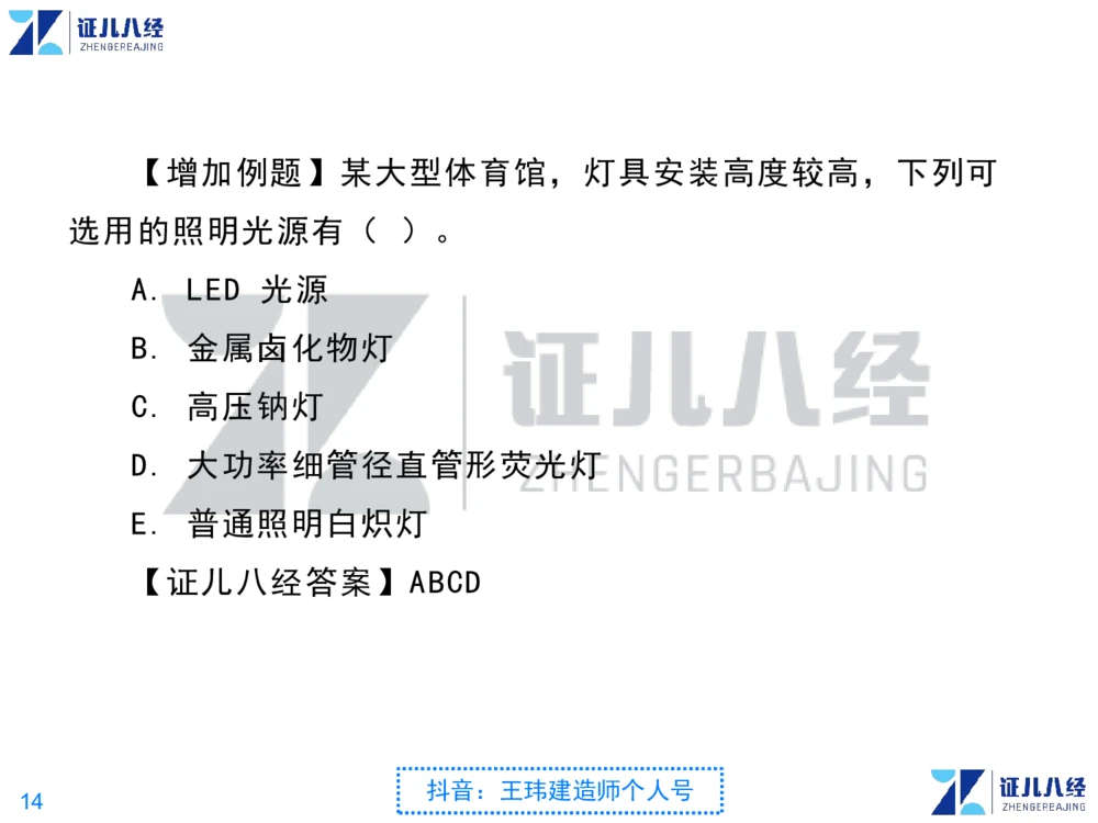 02_一建建筑点题映射01-有答案_2026年一级建造师_2026年一建建筑_2025年一建建筑SVIP_03-习题精析✿实战特训✿模考通关_22-建筑《点题映射班》王玮ZJ推荐