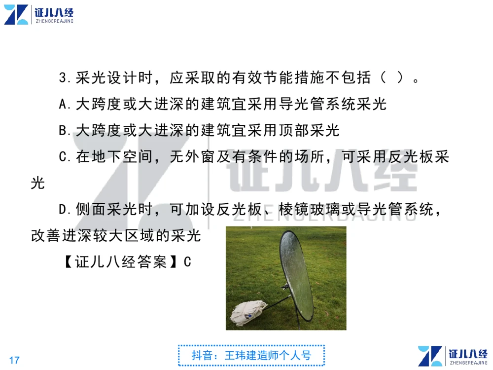 02_一建建筑点题映射01-有答案_2026年一级建造师_2026年一建建筑_2025年一建建筑SVIP_03-习题精析✿实战特训✿模考通关_22-建筑《点题映射班》王玮ZJ推荐