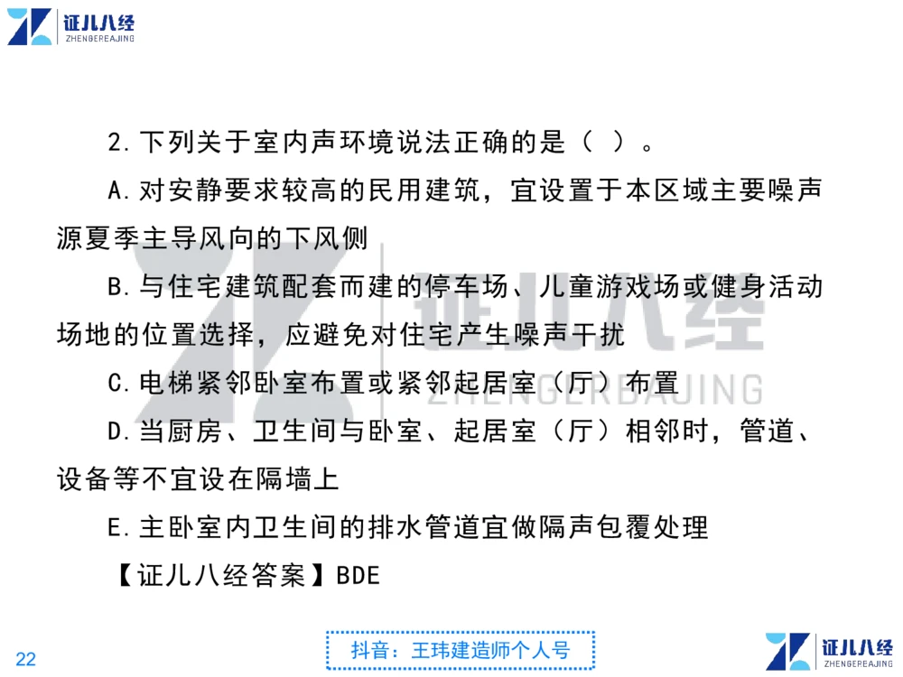 02_一建建筑点题映射01-有答案_2026年一级建造师_2026年一建建筑_2025年一建建筑SVIP_03-习题精析✿实战特训✿模考通关_22-建筑《点题映射班》王玮ZJ推荐