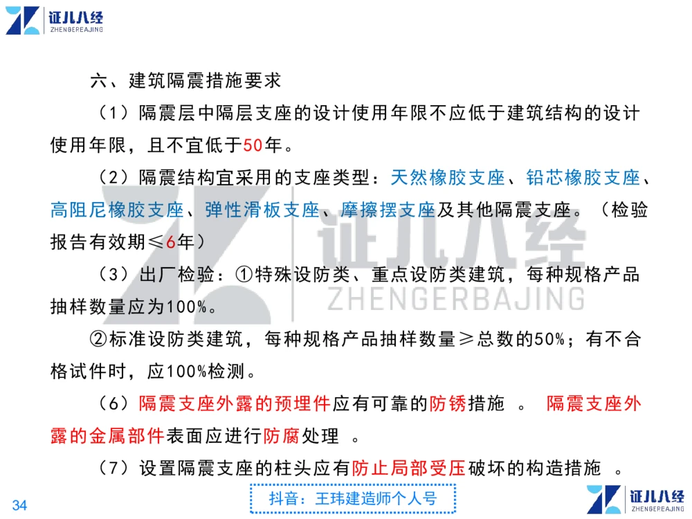 02_一建建筑点题映射01-有答案_2026年一级建造师_2026年一建建筑_2025年一建建筑SVIP_03-习题精析✿实战特训✿模考通关_22-建筑《点题映射班》王玮ZJ推荐