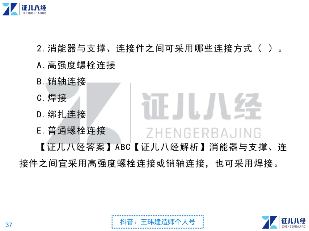 02_一建建筑点题映射01-有答案_2026年一级建造师_2026年一建建筑_2025年一建建筑SVIP_03-习题精析✿实战特训✿模考通关_22-建筑《点题映射班》王玮ZJ推荐