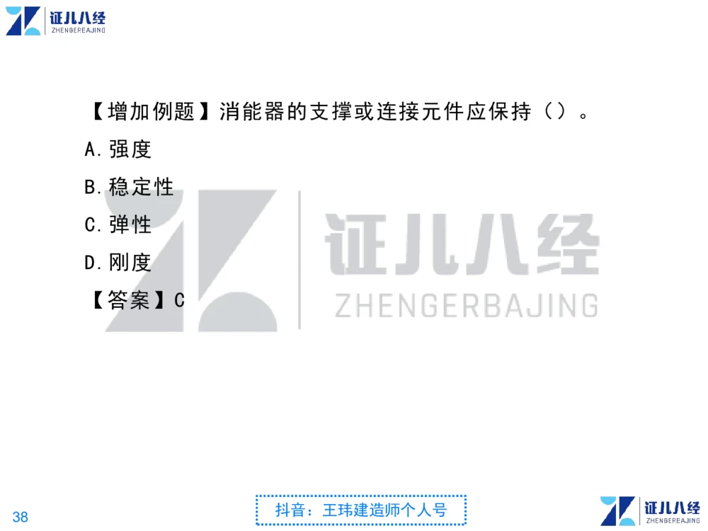 02_一建建筑点题映射01-有答案_2026年一级建造师_2026年一建建筑_2025年一建建筑SVIP_03-习题精析✿实战特训✿模考通关_22-建筑《点题映射班》王玮ZJ推荐