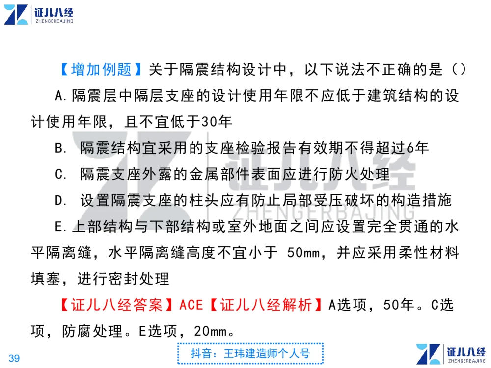 02_一建建筑点题映射01-有答案_2026年一级建造师_2026年一建建筑_2025年一建建筑SVIP_03-习题精析✿实战特训✿模考通关_22-建筑《点题映射班》王玮ZJ推荐