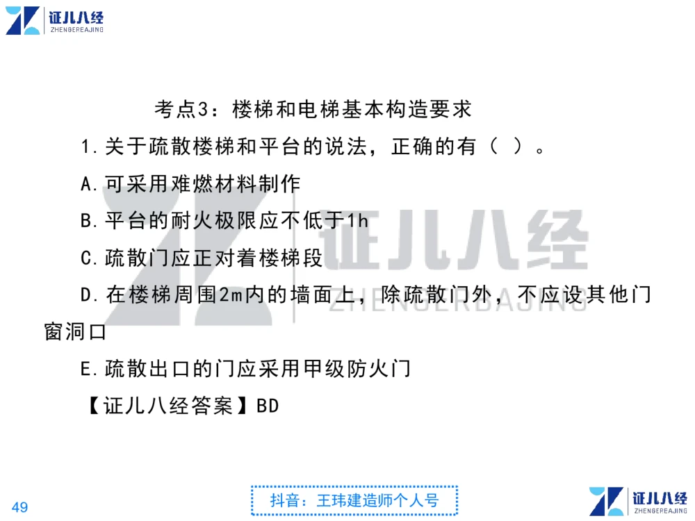 02_一建建筑点题映射01-有答案_2026年一级建造师_2026年一建建筑_2025年一建建筑SVIP_03-习题精析✿实战特训✿模考通关_22-建筑《点题映射班》王玮ZJ推荐
