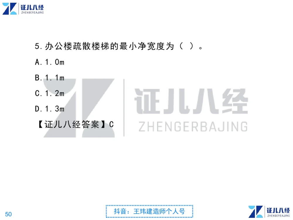 02_一建建筑点题映射01-有答案_2026年一级建造师_2026年一建建筑_2025年一建建筑SVIP_03-习题精析✿实战特训✿模考通关_22-建筑《点题映射班》王玮ZJ推荐