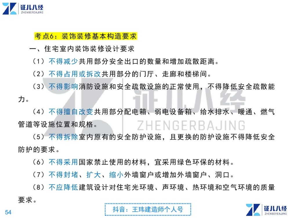 02_一建建筑点题映射01-有答案_2026年一级建造师_2026年一建建筑_2025年一建建筑SVIP_03-习题精析✿实战特训✿模考通关_22-建筑《点题映射班》王玮ZJ推荐