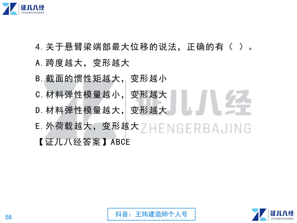 02_一建建筑点题映射01-有答案_2026年一级建造师_2026年一建建筑_2025年一建建筑SVIP_03-习题精析✿实战特训✿模考通关_22-建筑《点题映射班》王玮ZJ推荐