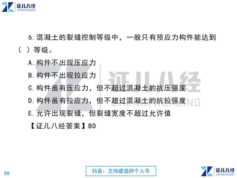 02_一建建筑点题映射01-有答案_2026年一级建造师_2026年一建建筑_2025年一建建筑SVIP_03-习题精析✿实战特训✿模考通关_22-建筑《点题映射班》王玮ZJ推荐