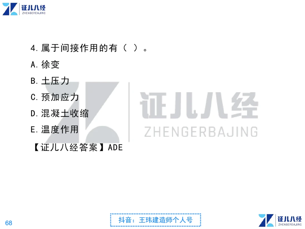 02_一建建筑点题映射01-有答案_2026年一级建造师_2026年一建建筑_2025年一建建筑SVIP_03-习题精析✿实战特训✿模考通关_22-建筑《点题映射班》王玮ZJ推荐