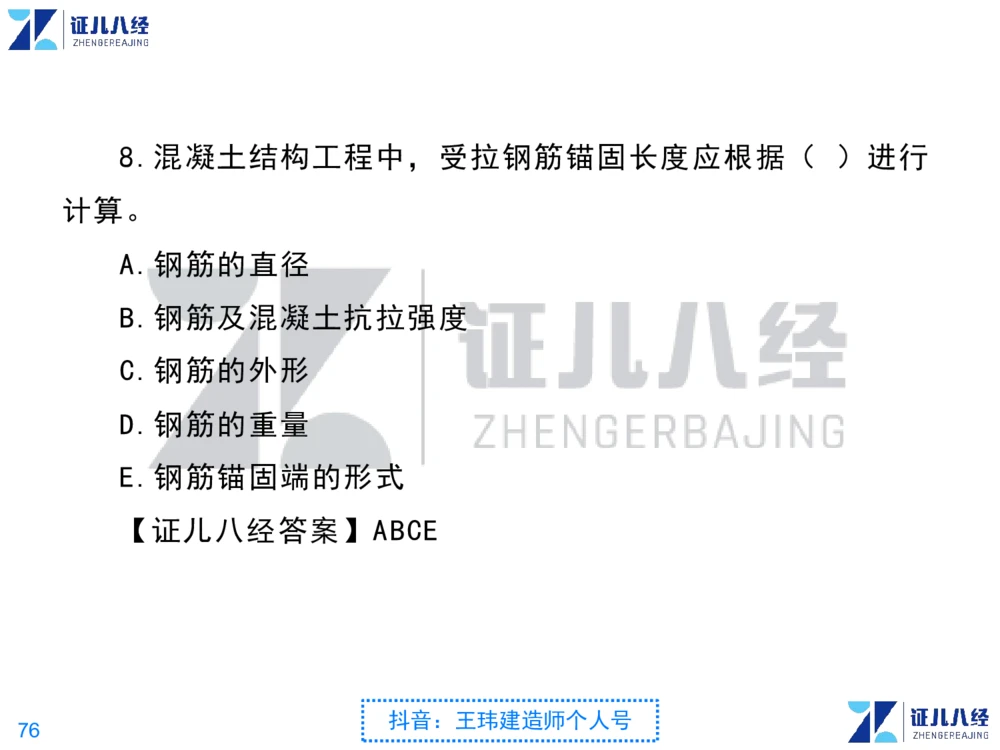 02_一建建筑点题映射01-有答案_2026年一级建造师_2026年一建建筑_2025年一建建筑SVIP_03-习题精析✿实战特训✿模考通关_22-建筑《点题映射班》王玮ZJ推荐